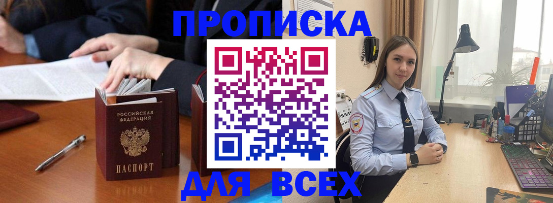 прописка штамп в Нерчинске