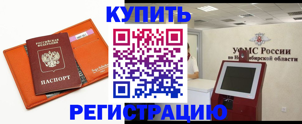 временная регистрация недорого в Нерчинске