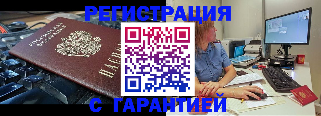 временная регистрация недорого в Нерчинске