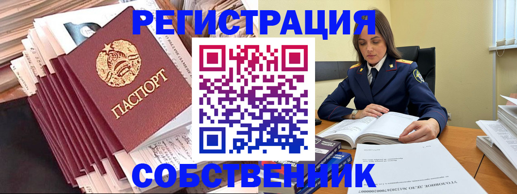 временная регистрация 2025 в Нерчинске