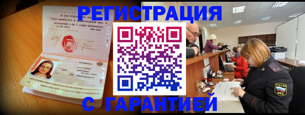 прописка для школы в Нерчинске